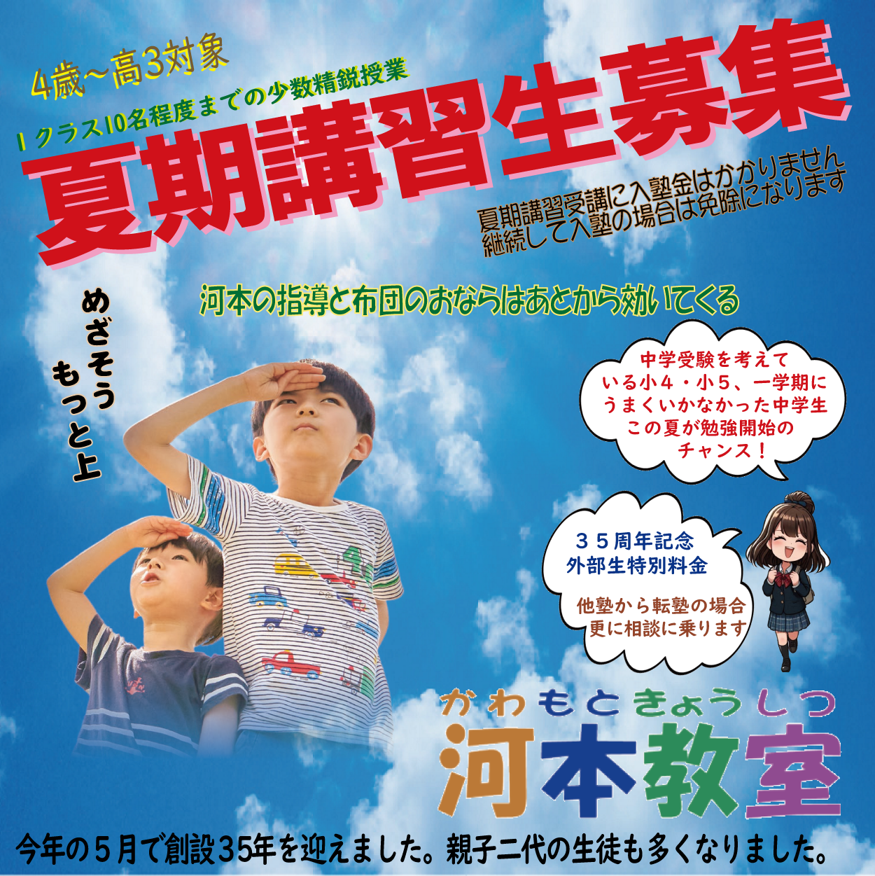河本教室2025夏期講習